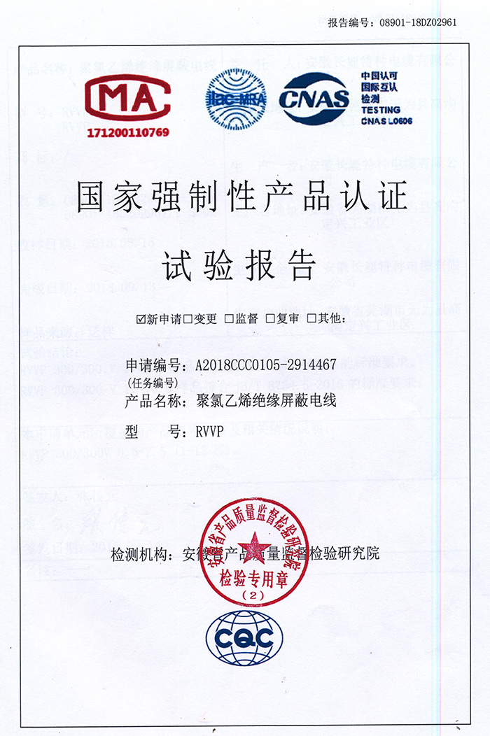 RVVP 3C 檢驗報告